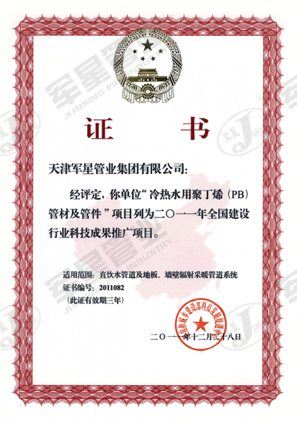全国建设行业科技成果推广项目