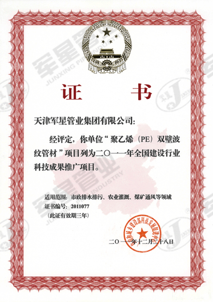 全国建设行业科技成果推广项目