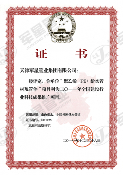 全国建设行业科技成果推广项目
