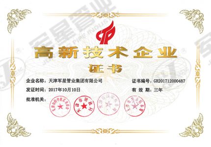 高新技术企业