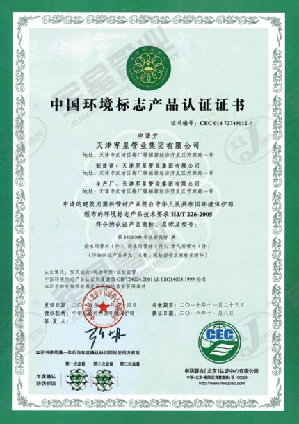 中国环境标志产品认证