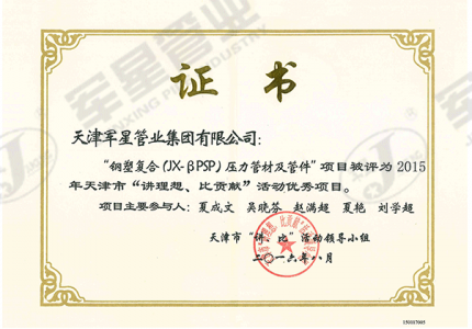 优秀项目证书