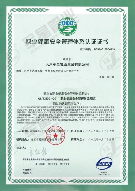 职业健康安全管理体系认证