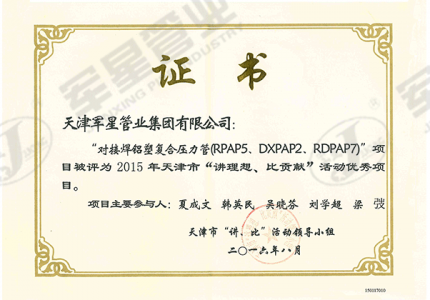 优秀项目证书
