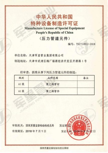 特种设备制造许可证