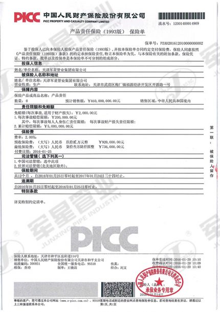 中国人民保险公司产品责任保险单