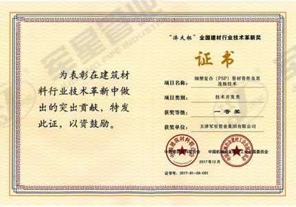 全国技术革新一等奖