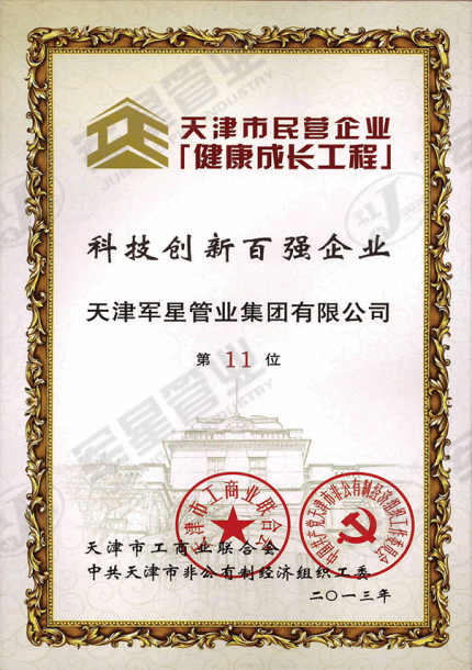 科技创新百强企业