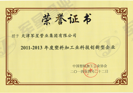 塑料加工业科技创新型企业
