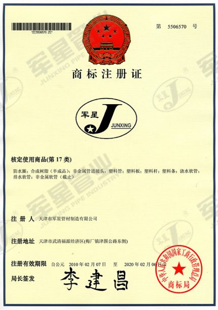 商标注册证 17类