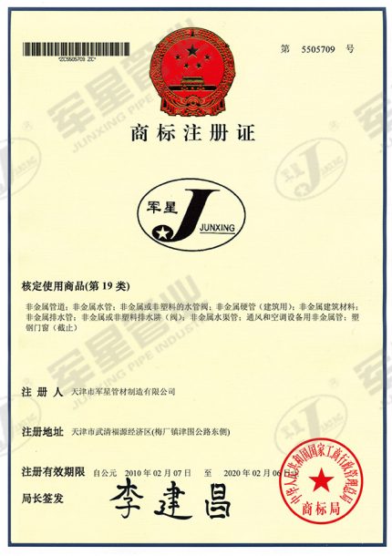 商标注册证 19类