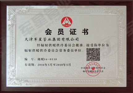 辐射供暖供冷委员会常务委员单位