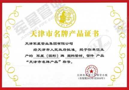 天津市名牌产品