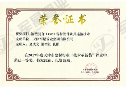 天津市技术革新一等奖
