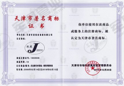 天津市著名商标