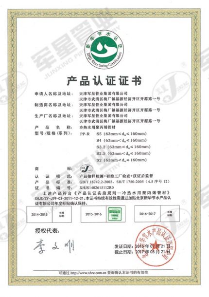 新华节水认证1