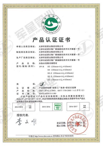 新华节水认证2