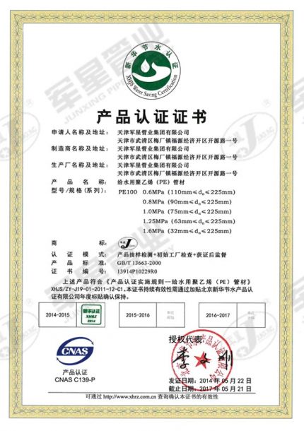新华节水认证3