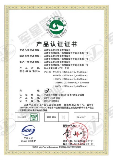 新华节水认证4