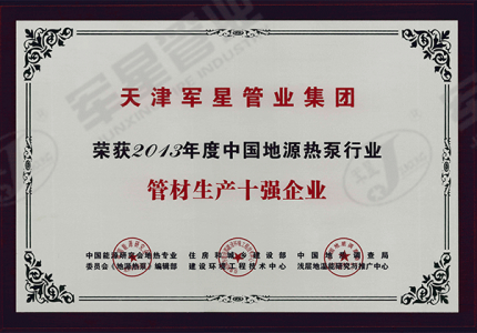 地源热泵行业十强企业