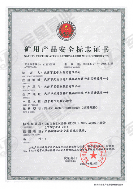 矿用产品安全标志证书1