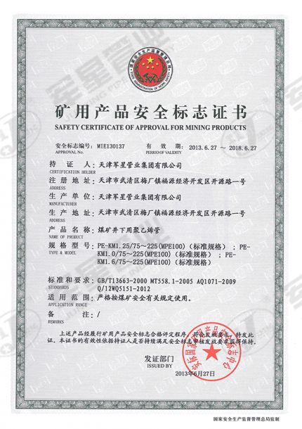 矿用产品安全标志证书1