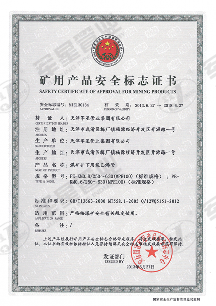 矿用产品安全标志证书5