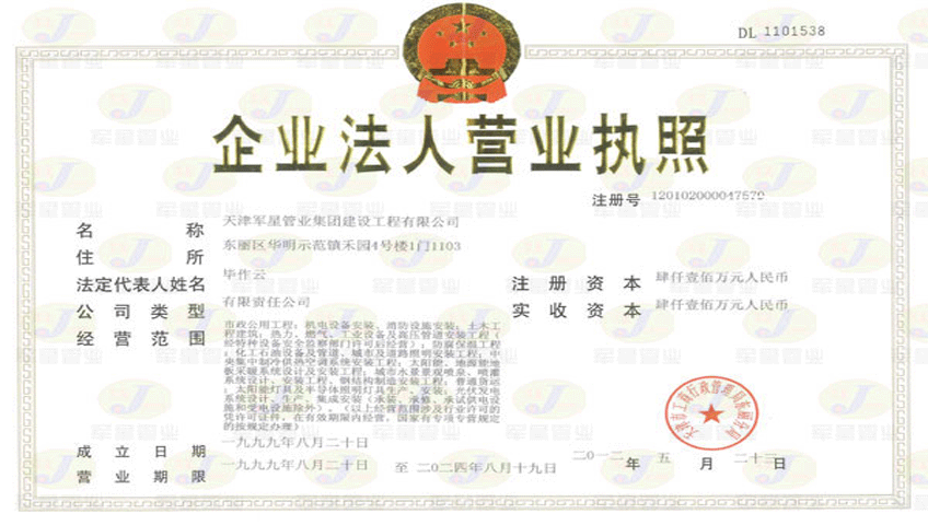 安装公司正式更名为“天津军星管业集团建设工程有限公司”