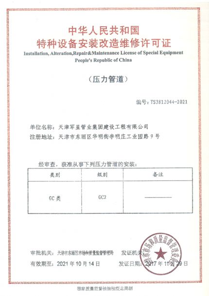 压力管道正本