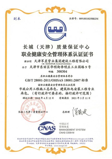 职业健康安全管理体系